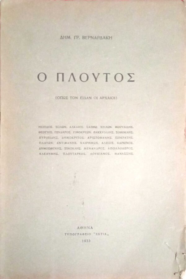 Ο πλούτος