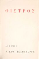 Οίστρος