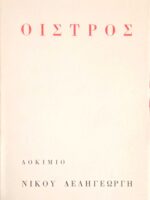 Οίστρος
