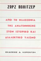 Από τη φιλοσοφία της Αναγέννησης στον ιστορικό και διαλεκτικό υλισμό