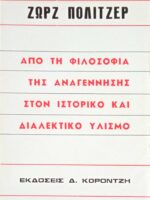 Από τη φιλοσοφία της Αναγέννησης στον ιστορικό και διαλεκτικό υλισμό