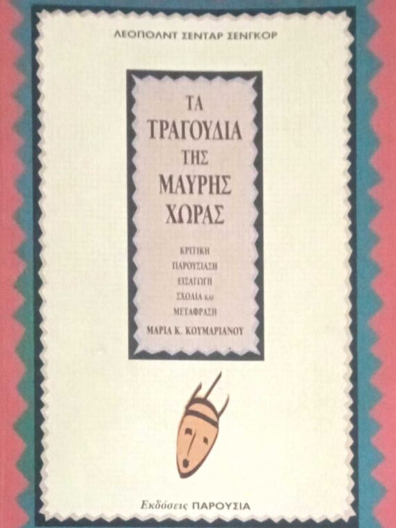 Τα τραγούδια της μαύρης χώρας