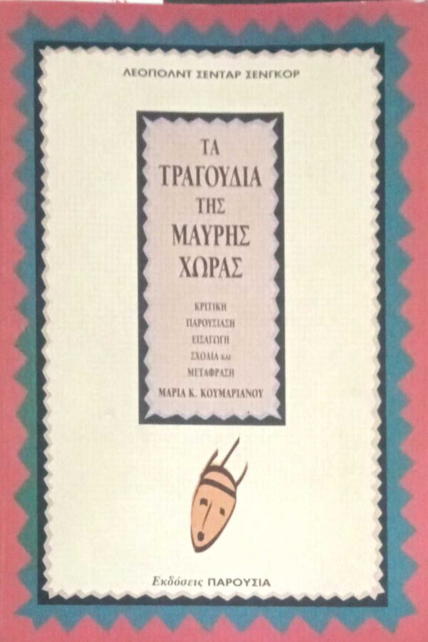 Τα τραγούδια της μαύρης χώρας