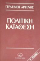 Πολιτική κατάθεση