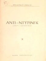 Αντι-Ντύρινγκ