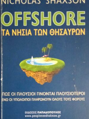 Offshore Τα νησιά των θησαυρών