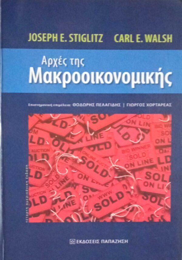 Αρχές της μακροοικονομικής