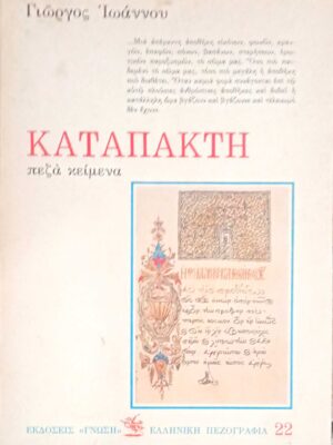 Καταπακτή