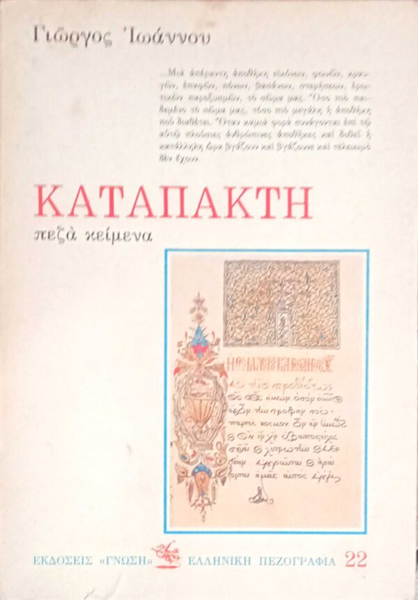 Καταπακτή