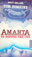 Αμάντα Το κορίτσι της γης