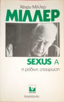 Σέξους Α' τόμος