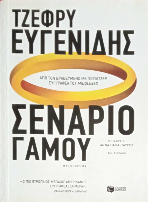 Σενάριο γάμου