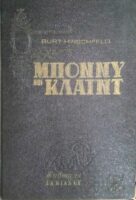Μπόννυ και Κλάιντ