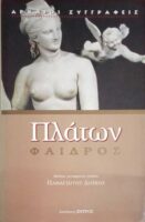 Φαίδρος