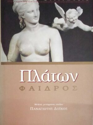 Φαίδρος