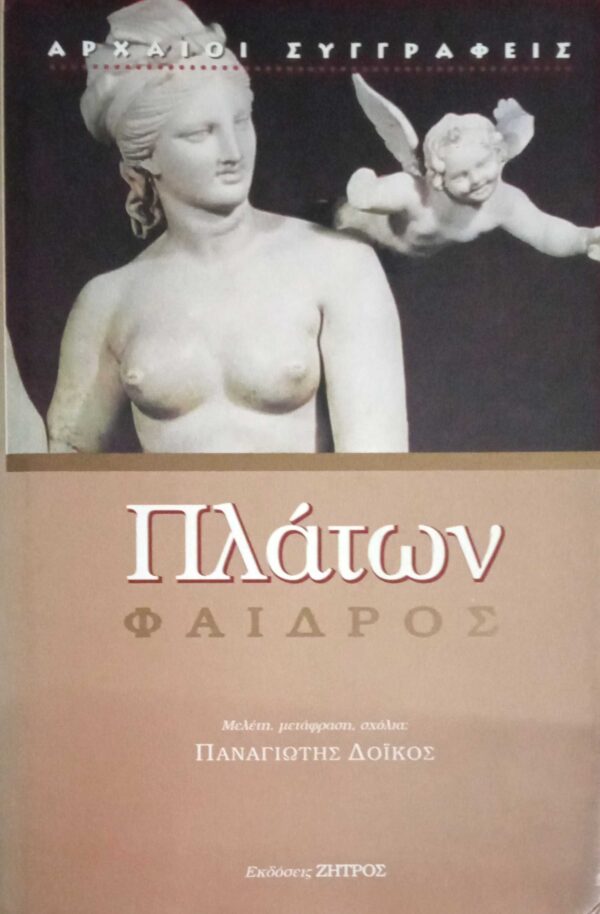 Φαίδρος