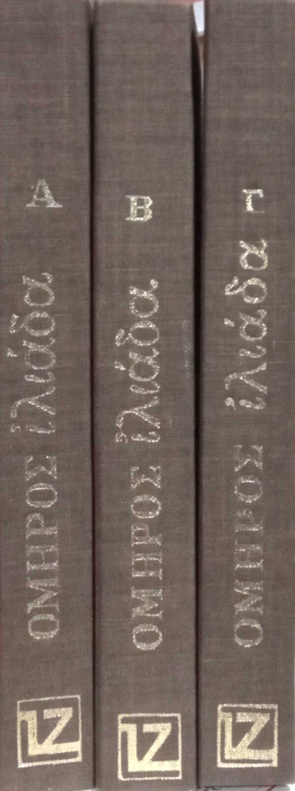 Ιλιάδα τόμοι Α(Α-Θ), Β' (Ι,Κ,Λ,Μ, Ν, Ξ, Ο, Π) και Γ' (Ρ, Σ, Τ, Υ, Φ, Χ, Ψ, Ω)