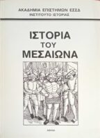 Ιστορία του μεσαίωνα