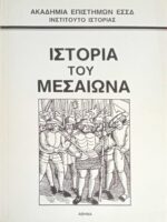 Ιστορία του μεσαίωνα