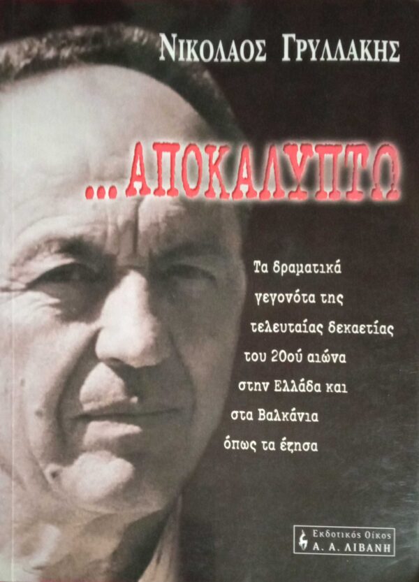 … Αποκαλύπτω