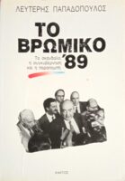 Το βρώμικο '89