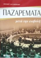 Παζαρέματα μετά την εισβολή
