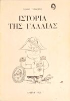 Ιστορία της Γαλλίας