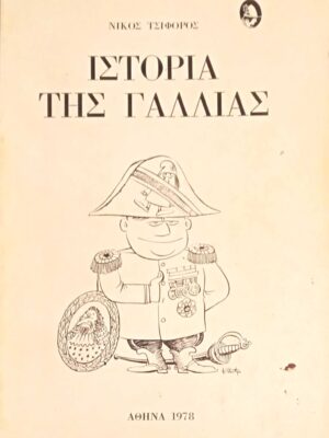 Ιστορία της Γαλλίας