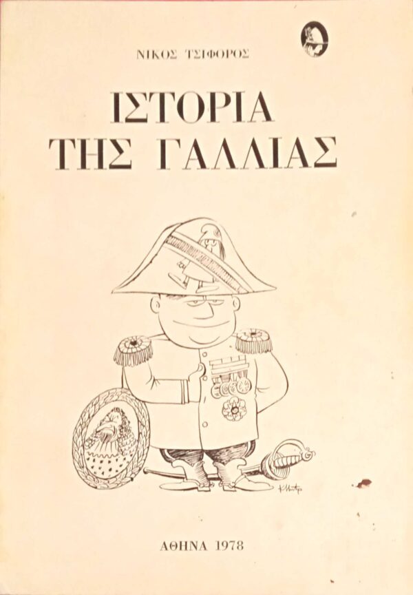 Ιστορία της Γαλλίας