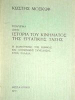 Ιστορία του κινήματος της εργατικής τάξης