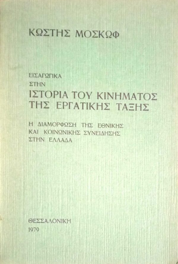 Ιστορία του κινήματος της εργατικής τάξης