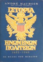Ιστορία των Ηνωμένων Πολιτειών 1492-1946