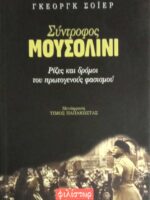 Σύντροφος Μουσολίνι