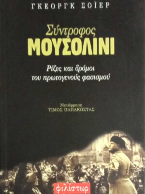 Σύντροφος Μουσολίνι