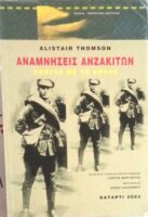 Αναμνήσεις Ανζακιτών. Ζώντας με το θρύλο