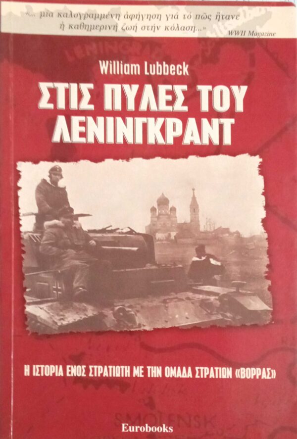Στις πύλες του Λένινγκραντ