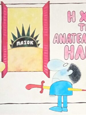 Η χώρα του ανατέλοντος ηλίου