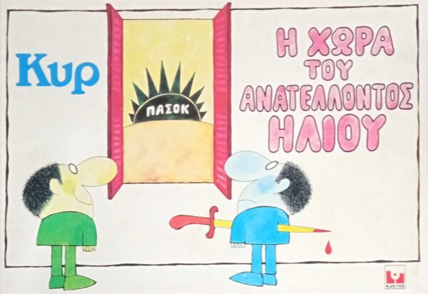 Η χώρα του ανατέλοντος ηλίου