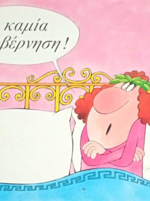 … με καμία κυβέρνηση!