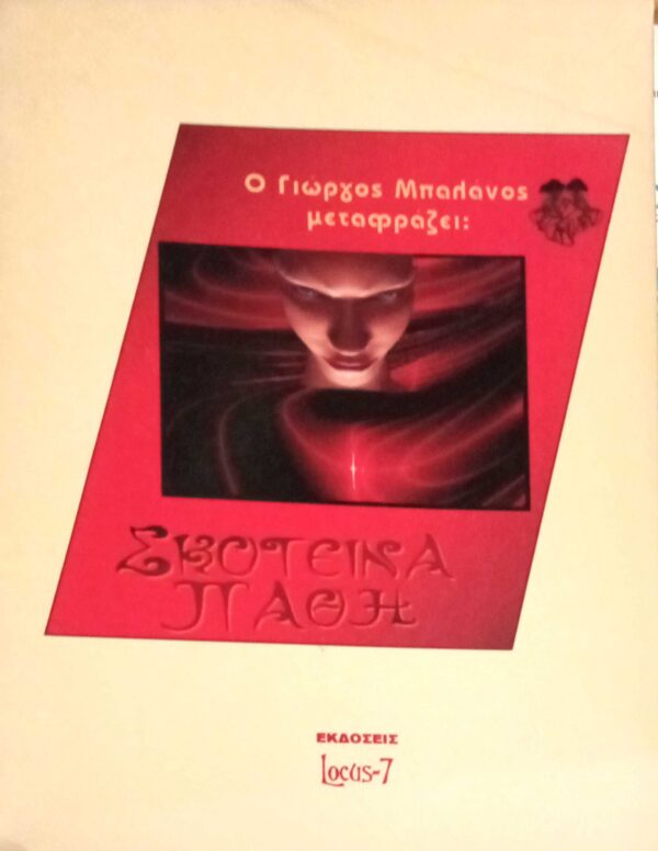 Ο Γιώργος Μπαλάνος μεταφράζει