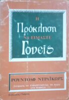 Πρόσκληση να είμαστε γονείς