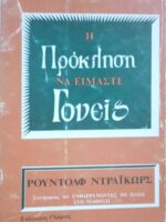 Πρόσκληση να είμαστε γονείς