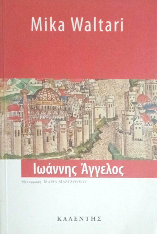 Ιωάννης Άγγελος