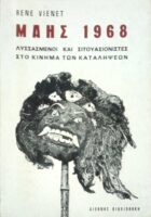 Μάης 1968