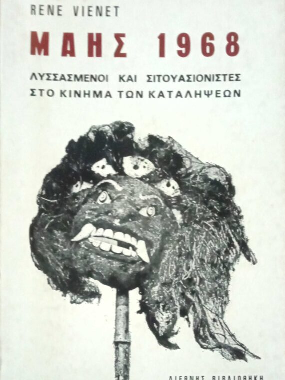 Μάης 1968
