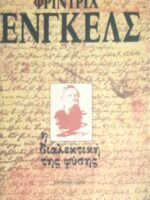 Η διαλεκτική της φύσης
