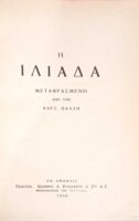Ιλιάδα