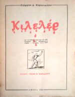 Κιλελέρ