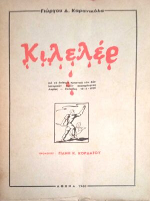 Κιλελέρ