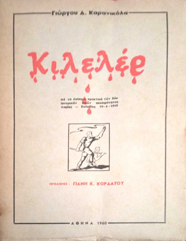 Κιλελέρ